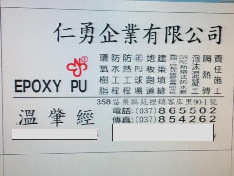 仁勇企業有限公司