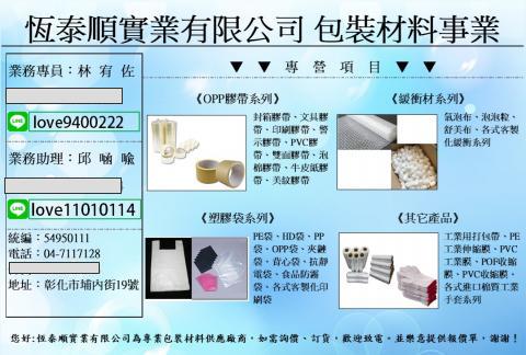 恆泰順實業有限公司