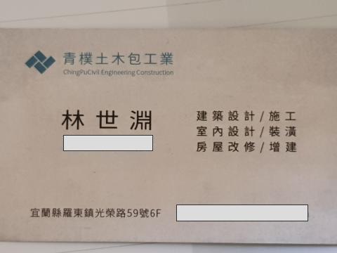 提供dcard土木服務的專家青樸土木包工業