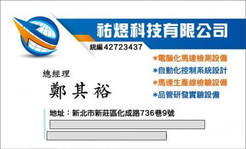 提供plc服務的專家祐煜科技有限公司