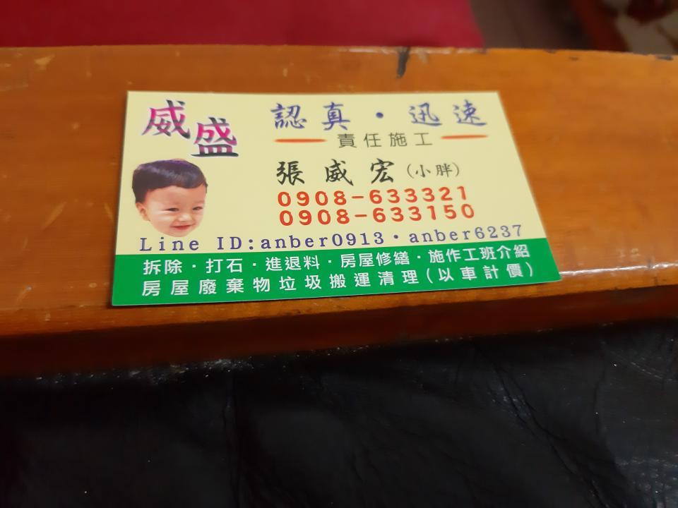 威盛拆除工程行 - 提供拆除工程的專家 威盛拆除工程行 - 提供拆除工程的專家
