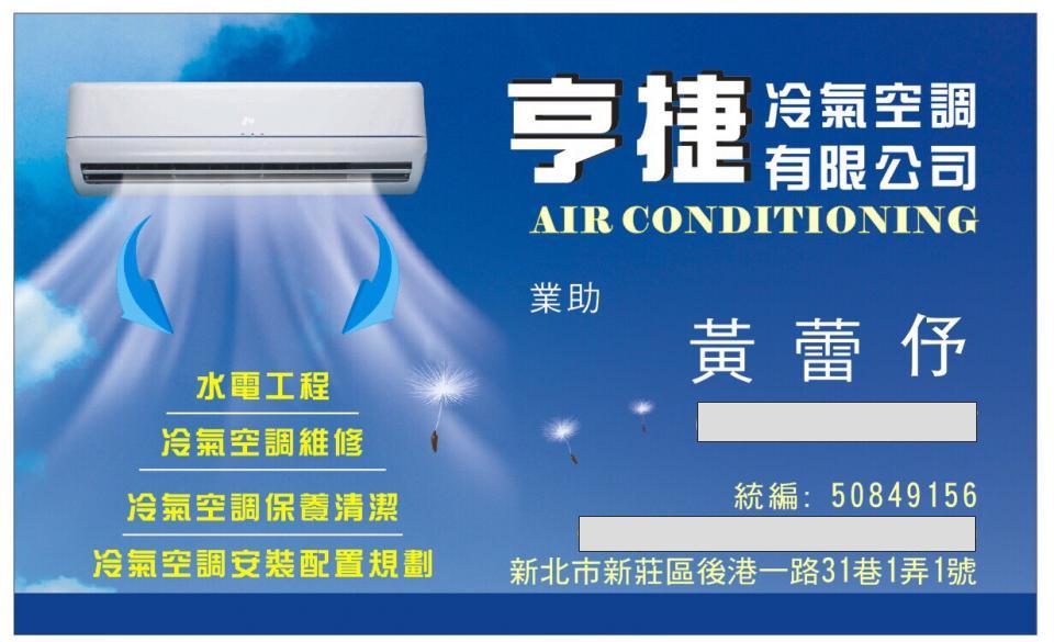 亨捷冷氣空調有限公司 - 提供冷氣安裝的專家 亨捷冷氣空調有限公司 - 提供冷氣安裝的專家