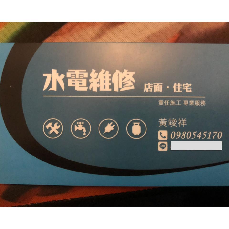 提供裝修公司黃服務的專家黃竣祥