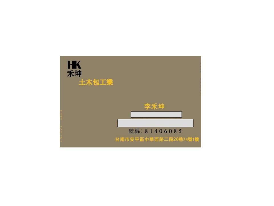 提供水溝巢服務的專家禾坤土木包工業