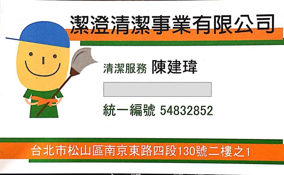 潔澄清潔事業有限公司 - 提供地板拋光打蠟的專家 潔澄清潔事業有限公司 - 提供地板拋光打蠟的專家