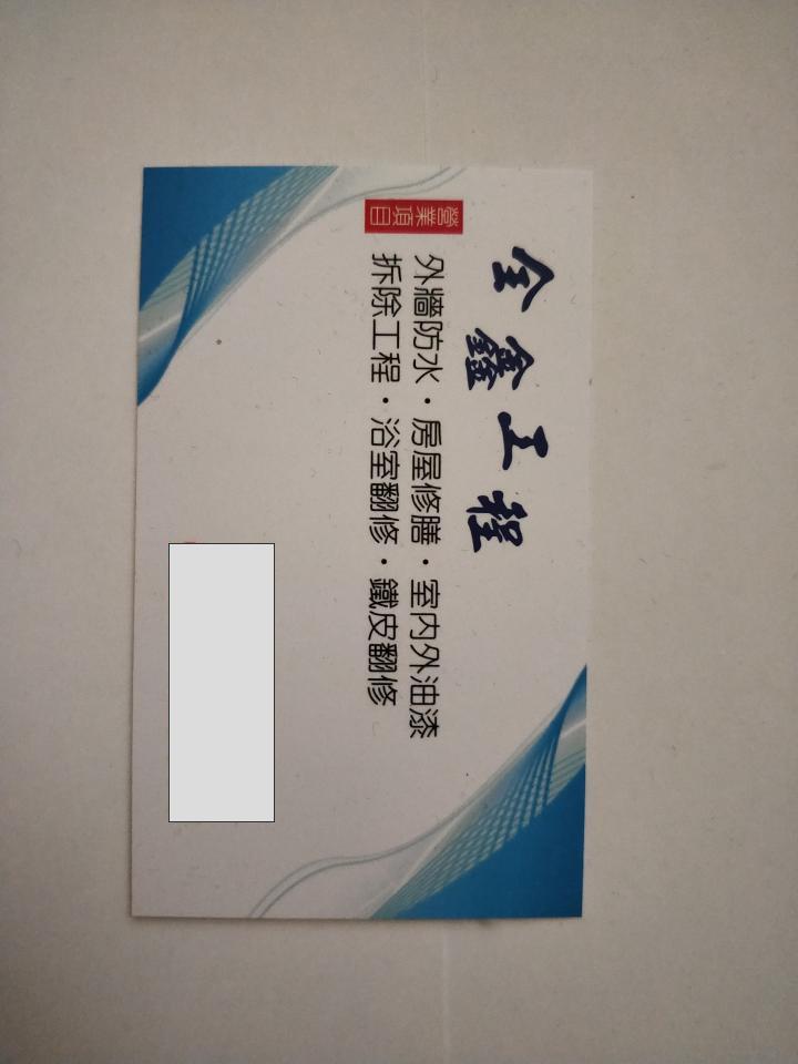 提供比價服務的專家全鑫工程