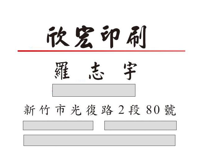 欣宏印刷