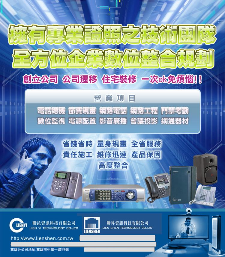 提供戶籍遷移服務的專家聯昇資訊科技有限公司