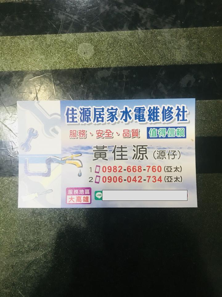 佳源水電居家維修社 - 提供馬桶裝修的專家 佳源水電居家維修社 - 提供馬桶裝修的專家