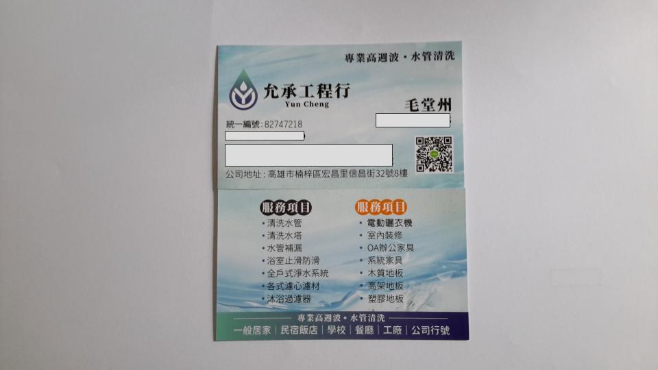提供管內補漏服務的專家允承工程