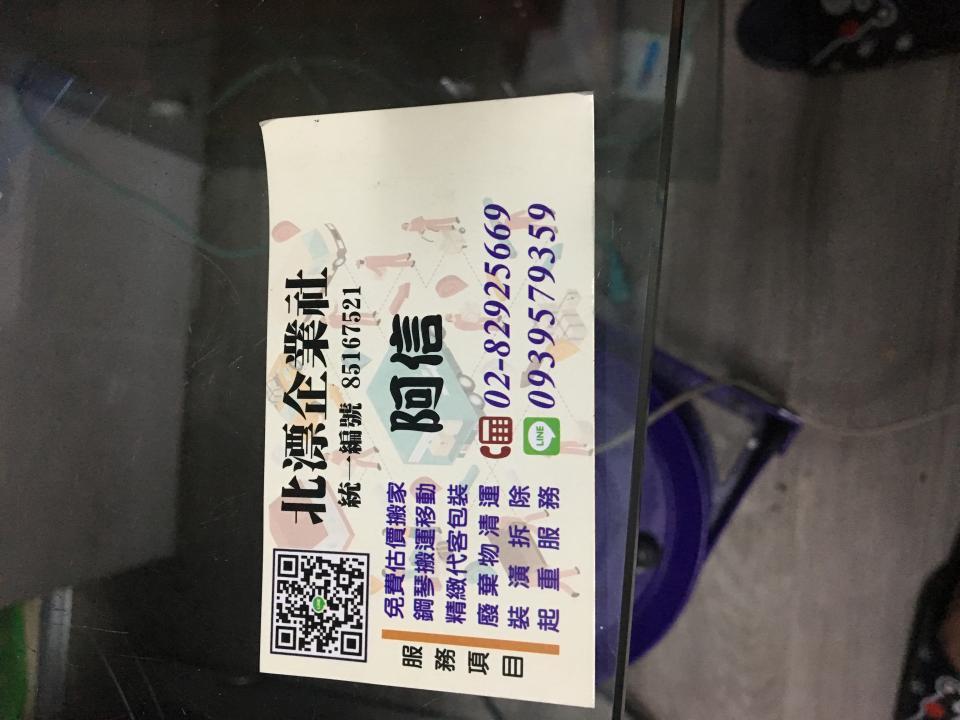 提供永康搬家公司服務的專家北漂企業社