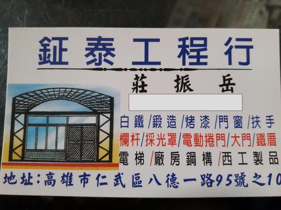 提供扶手服務的專家鉦泰工程莊振岳