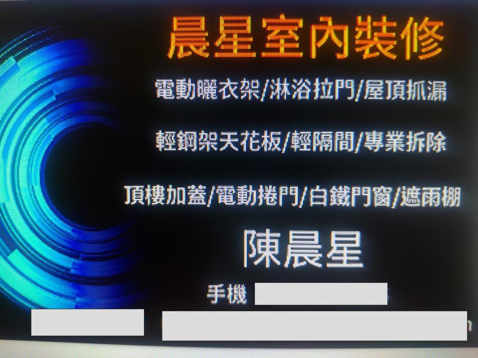 晨星室內修繕公司