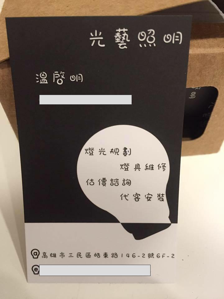 提供燈具行安裝服務的專家光藝照明-溫啓明