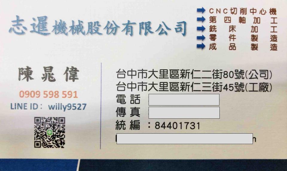 提供台中精機銑床服務的專家志暹機械股份有限公司