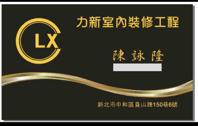 力新室內裝修工程 - 提供輕鋼架的專家 力新室內裝修工程 - 提供輕鋼架的專家