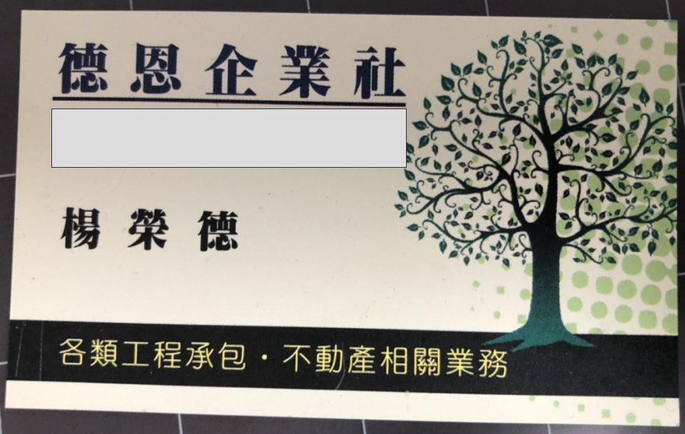 提供除霉服務的專家德恩企業社