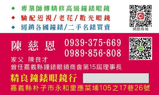 提供180鐘錶服務的專家精良鐘錶眼鏡行