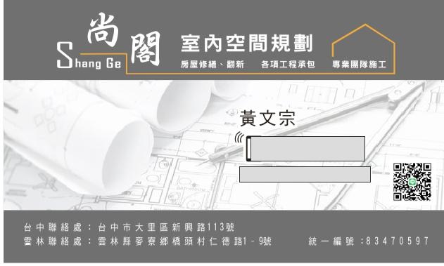 提供金額服務的專家尚閣空間規劃有限公司