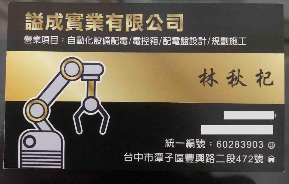 提供板材服務的專家謚成實業有限公司