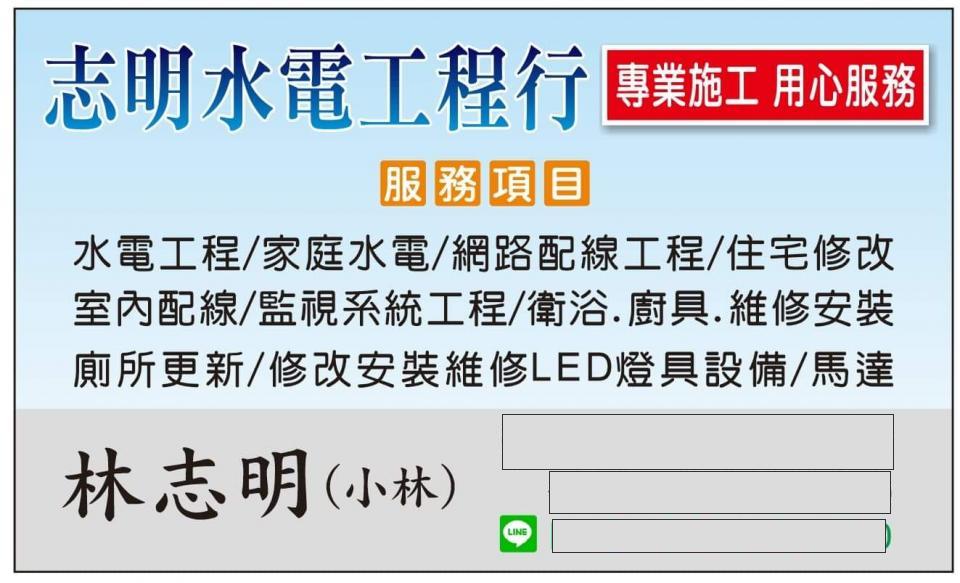 志明水電工作行 - 提供太陽能熱水器裝修的專家 志明水電工作行 - 提供太陽能熱水器裝修的專家