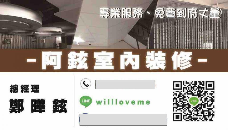 阿鉉室內裝潢 - 提供輕鋼架的專家 阿鉉室內裝潢 - 提供輕鋼架的專家