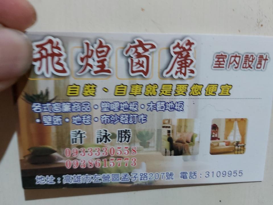 提供行銷學林建煌服務的專家飛煌窗簾