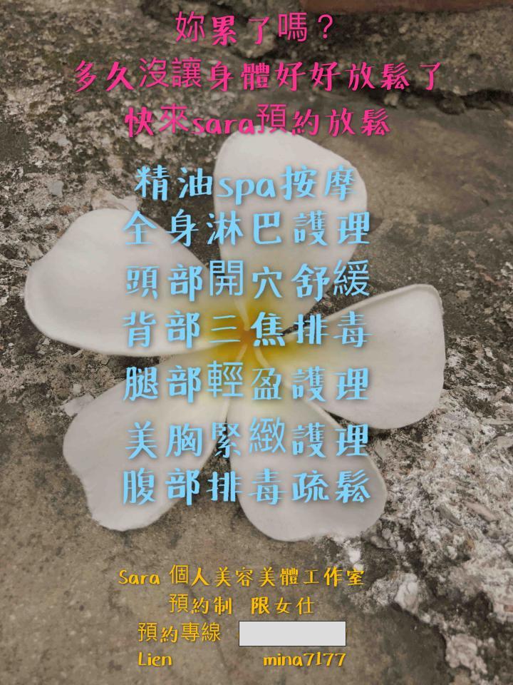 提供spa台南服務的專家sara個人美容美體工作室