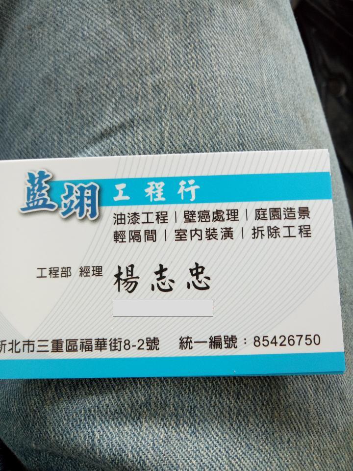 藍翊工程行(工程部經理-楊志忠) - 提供園藝維護的專家 藍翊工程行(工程部經理-楊志忠) - 提供園藝維護的專家