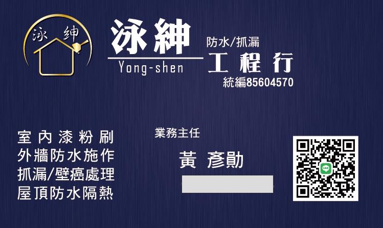 提供檢修服務的專家泳紳工程行