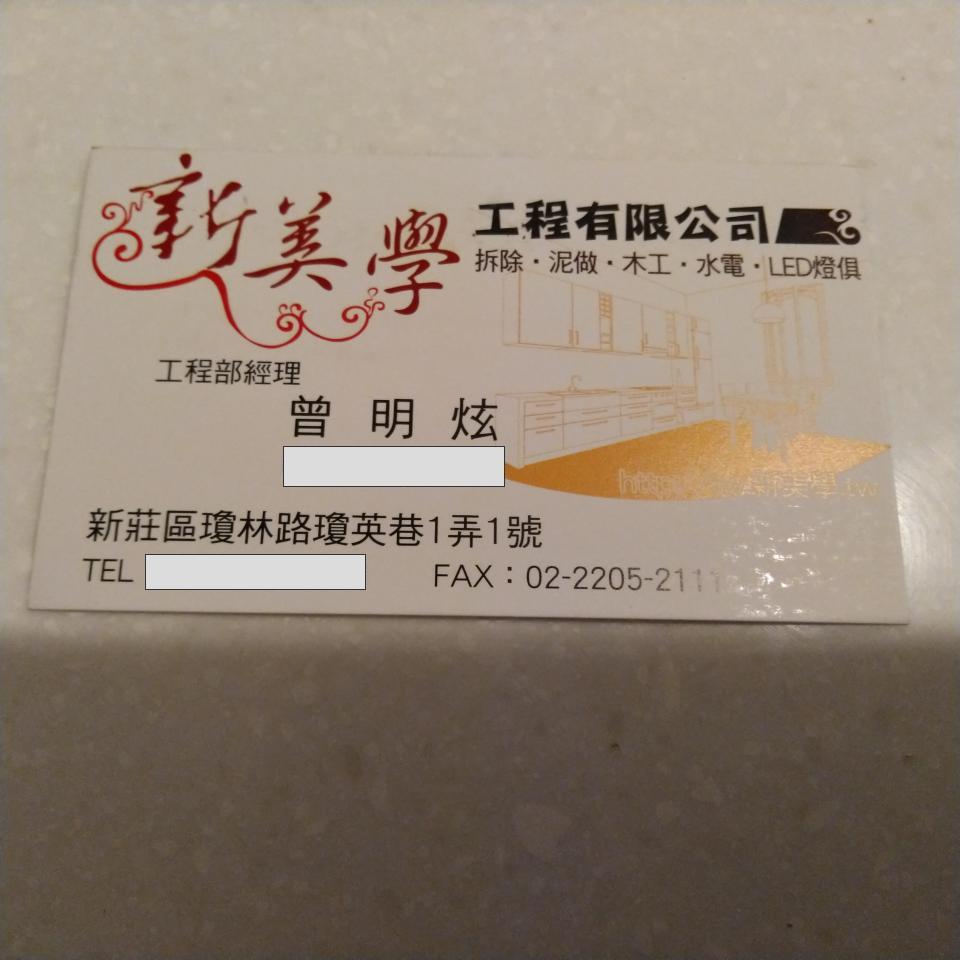 提供工程公司服務的專家新美學工程公司