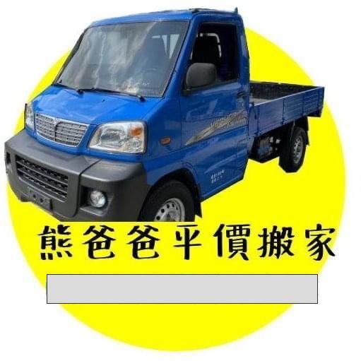 熊爸爸平價搬家/家具維修安裝 - 提供辦公家具回收的專家 熊爸爸平價搬家/家具維修安裝 - 提供辦公家具回收的專家