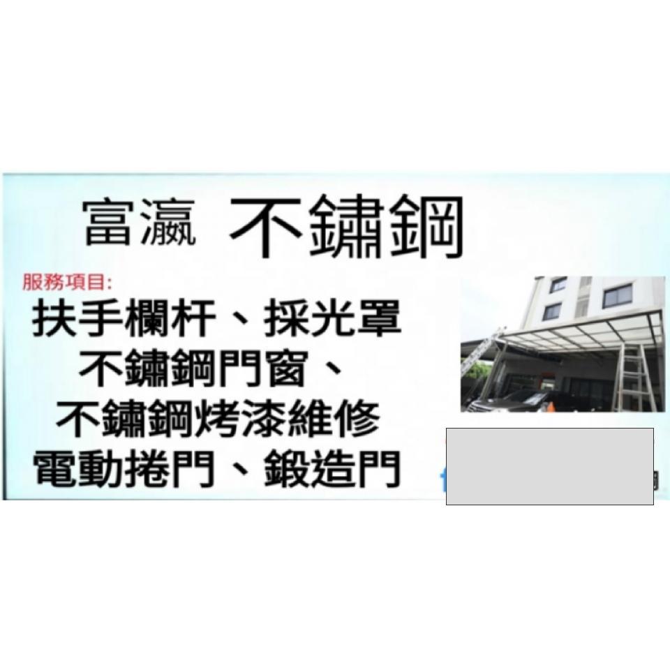 屏東富瀛不鏽鋼