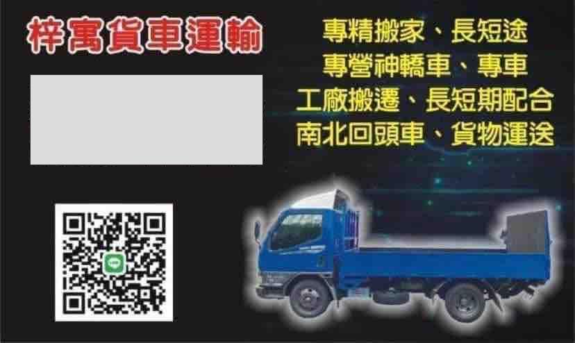 提供搬遷服務的專家梓寓精緻搬家