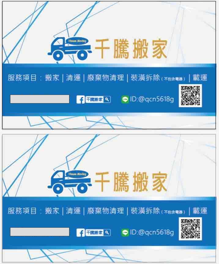 提供在家公作服務的專家千騰搬家公司