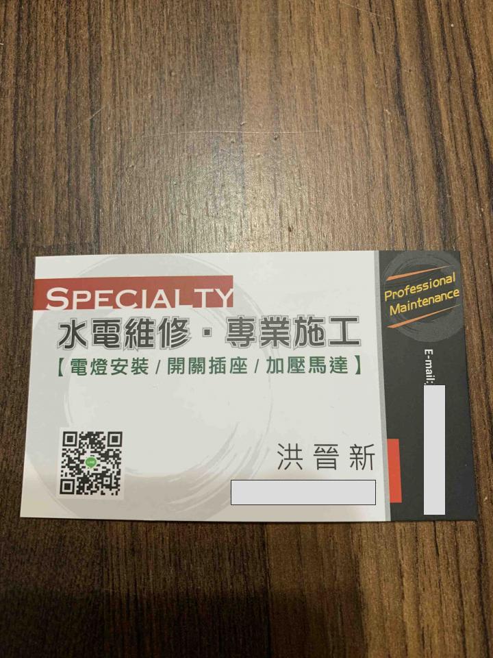 洪晉新 - 提供水電行的專家 洪晉新 - 提供水電行的專家