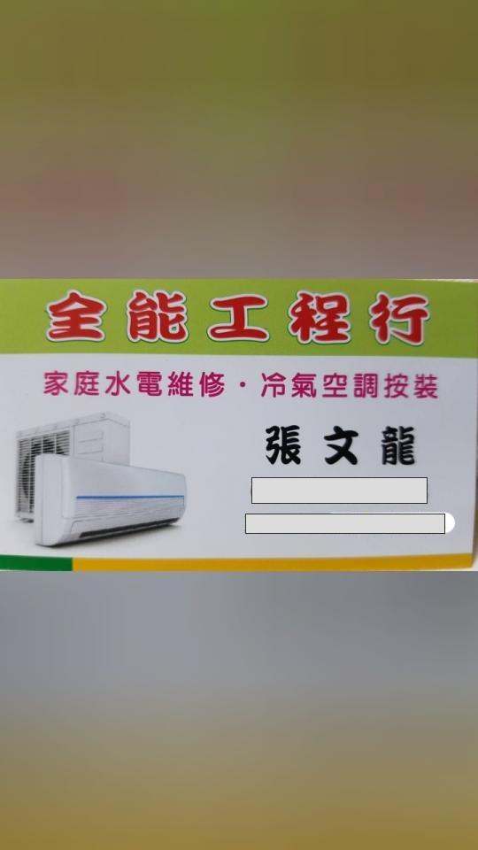 提供冷凍空調服務的專家全能工程行