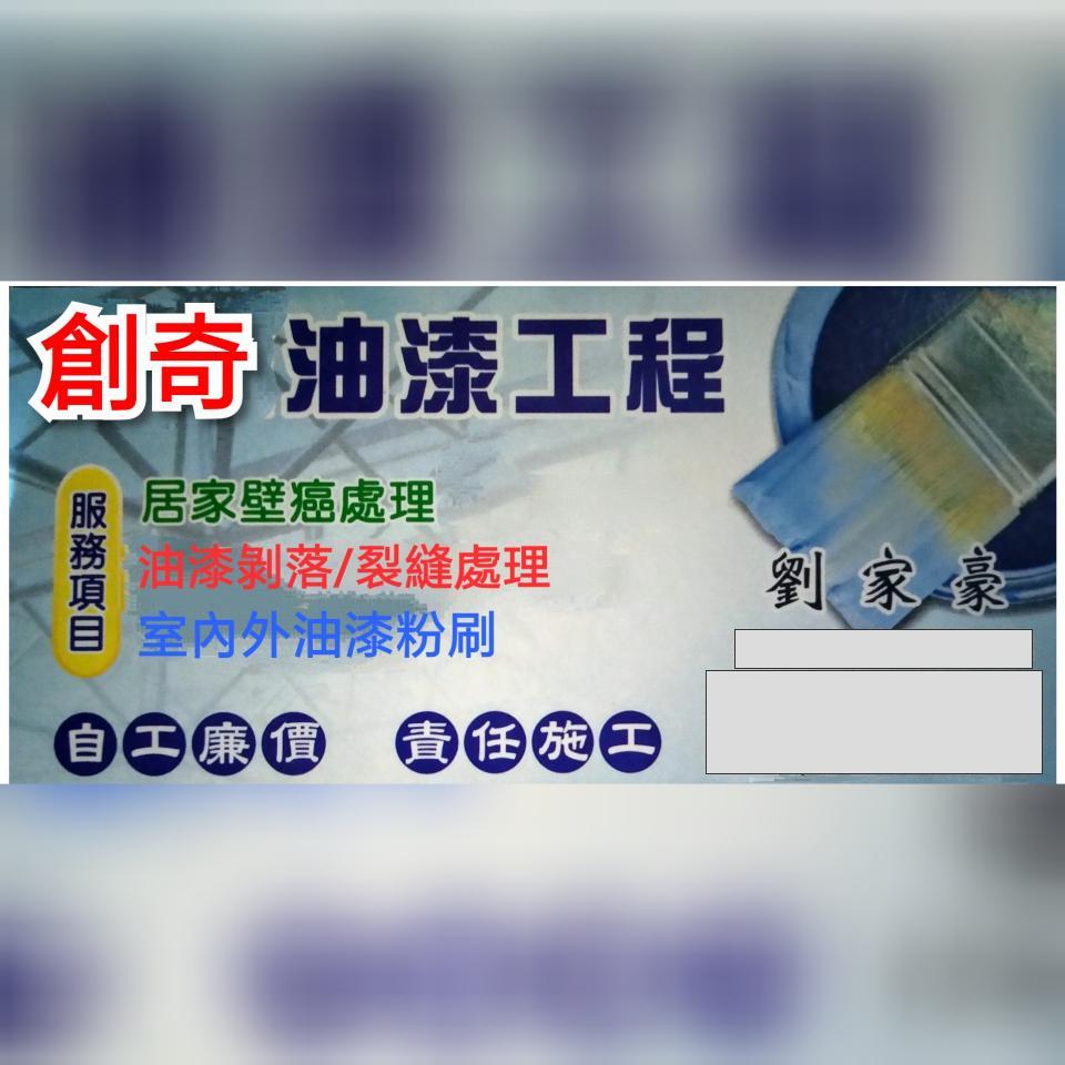 (豪)創奇油漆工程 - 提供油漆工程的專家 (豪)創奇油漆工程 - 提供油漆工程的專家