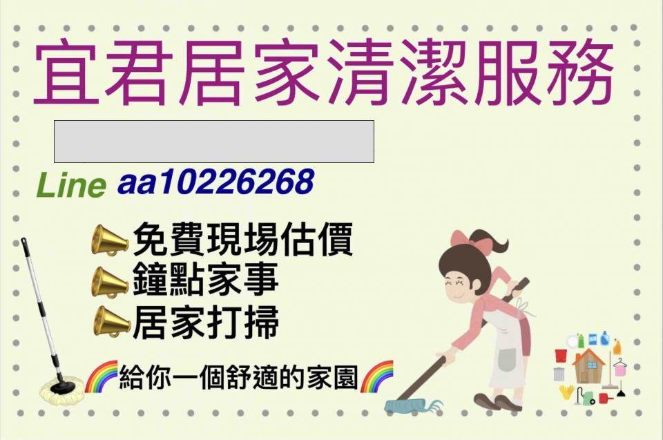 提供收纳格服務的專家宜君居家清潔打掃