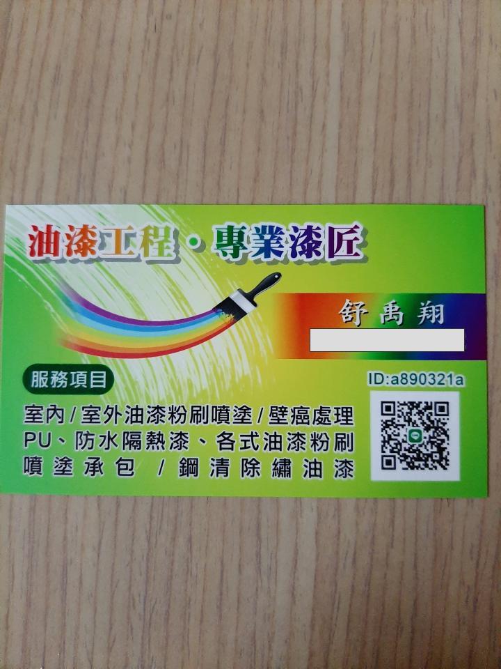 中和屋頂防水廠商推薦舒師傅