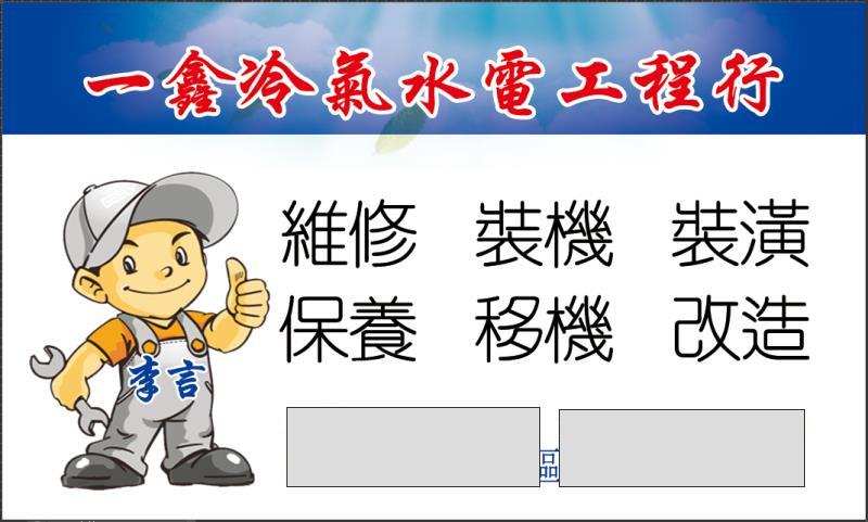 一鑫冷氣水電工程行 - 提供太陽能發電的專家 一鑫冷氣水電工程行 - 提供太陽能發電的專家