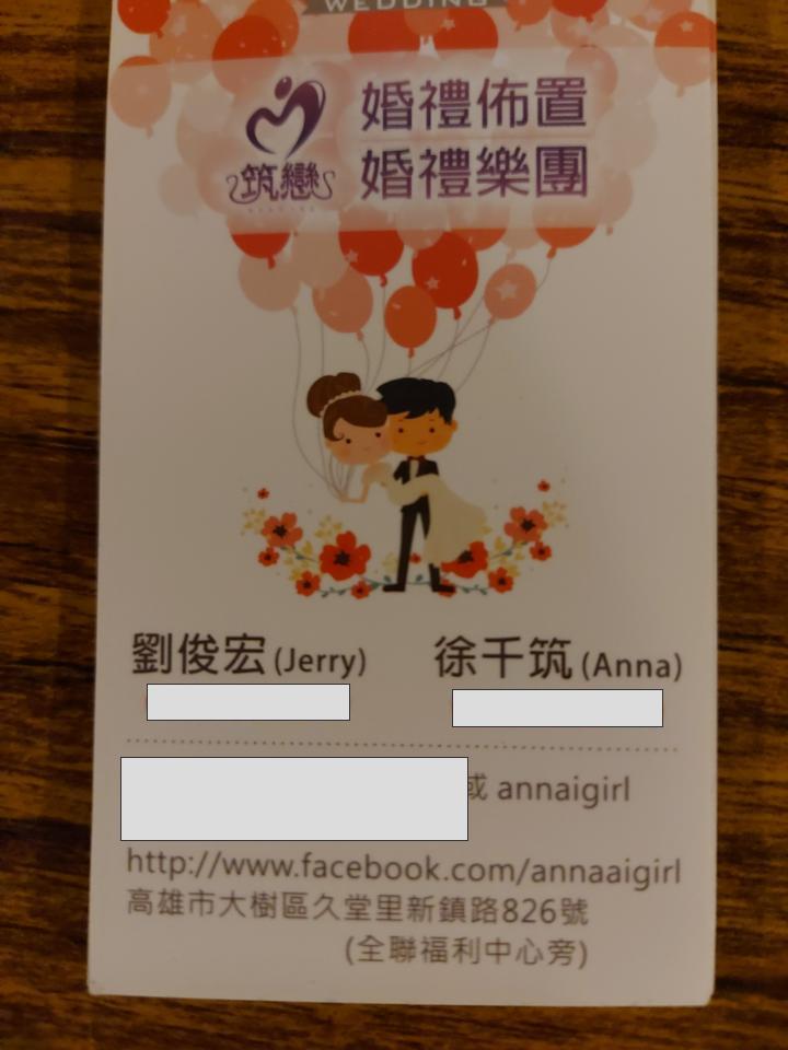 筑戀婚禮佈置/樂團 - 提供花藝的專家 筑戀婚禮佈置/樂團 - 提供花藝的專家