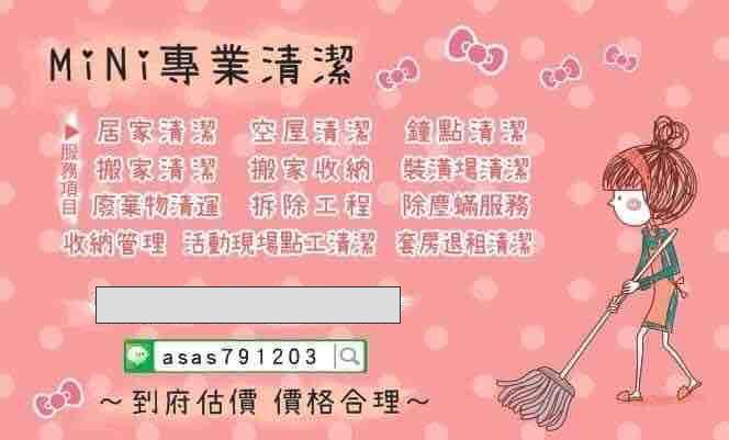 提供垃圾處理服務的專家MINi專業清潔