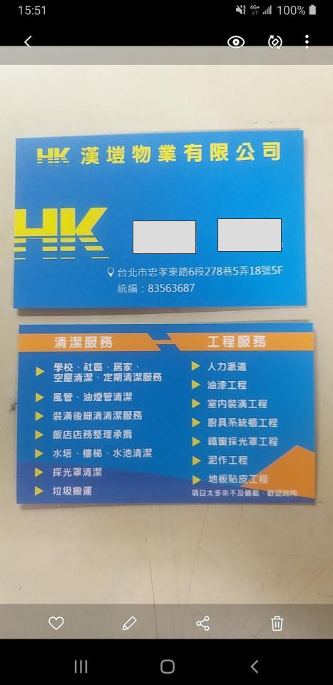 提供建漢服務的專家漢塏清潔