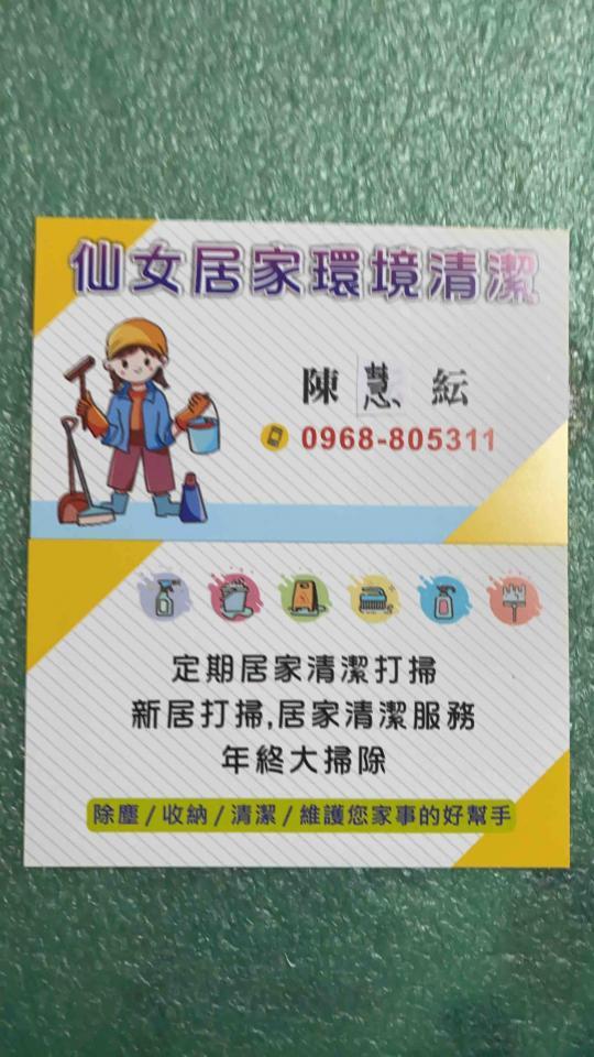 提供年終服務的專家仙女居家環境清潔工作室