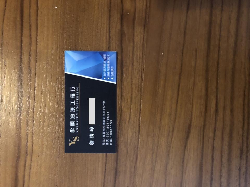 提供油漆工程行服務的專家永順油漆工程行