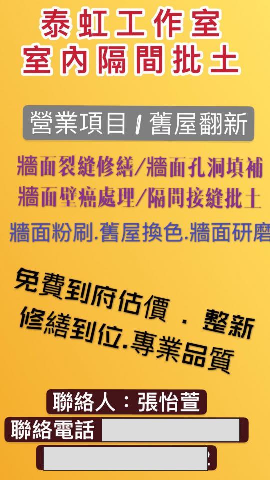 提供價位服務的專家泰虹工作室