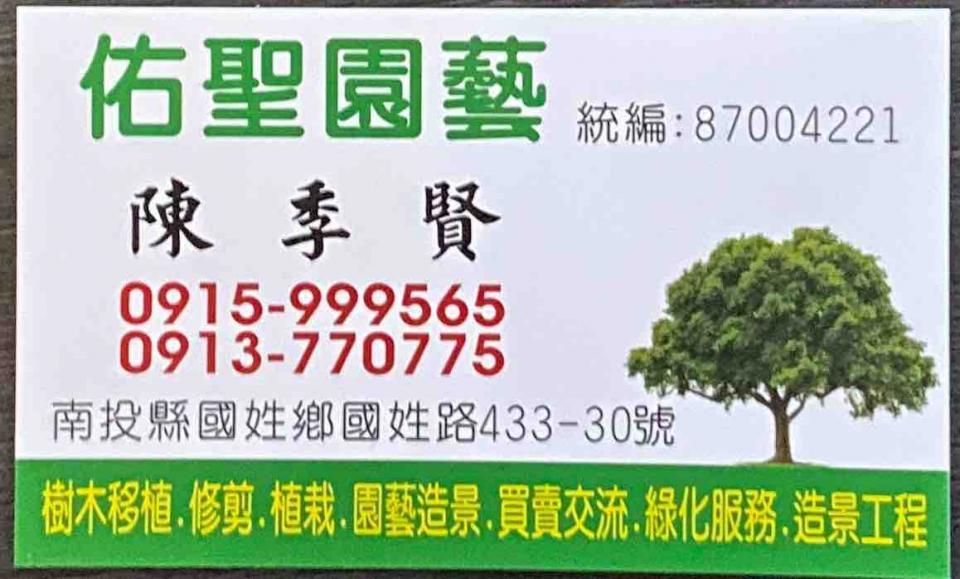 佑聖園藝 - 提供園藝設計的專家 佑聖園藝 - 提供園藝設計的專家