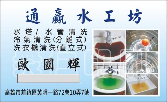 通贏水工坊 - 提供水塔清洗的專家 通贏水工坊 - 提供水塔清洗的專家