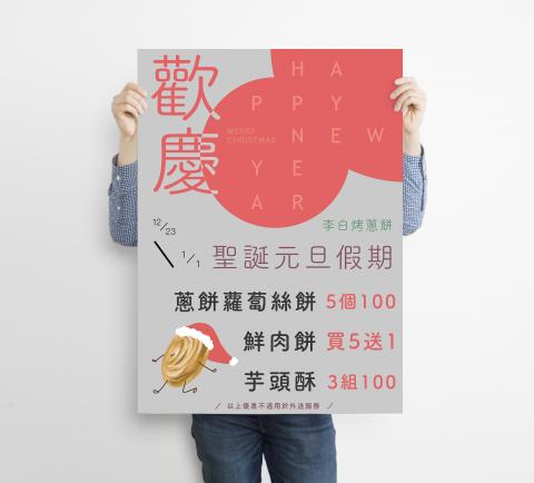 CY視覺設計個人工作室 - 海報設計